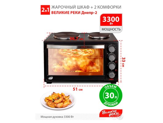 Электрическая мини-печь ВЕЛИКИЕ РЕКИ Днепр-2