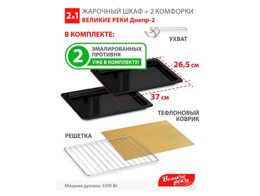 Электрическая мини-печь ВЕЛИКИЕ РЕКИ Днепр-2
