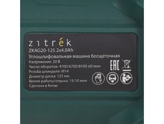 Углошлифмашина Zitrek ZKAG20-125 (1х4.0Ач) (085-1024)