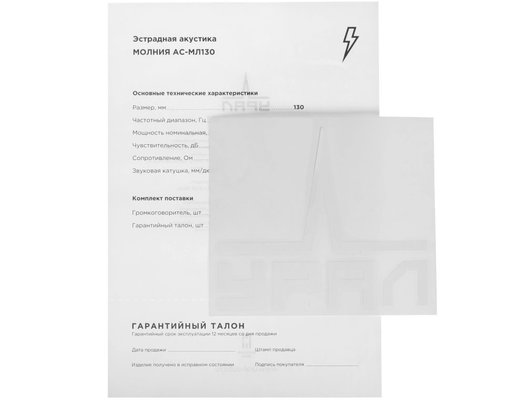 Колонки УРАЛ Молния АС-МЛ130