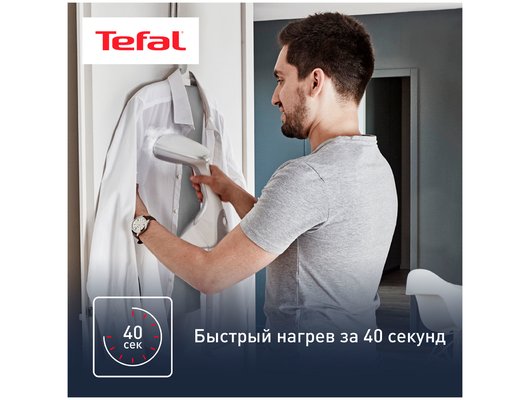 Отпариватель ручной TEFAL DT 9130E0
