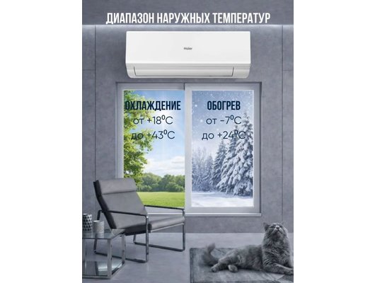Кондиционер HAIER HSU-09HQJ103/R3-W/HSU-09HQJ103/R3
