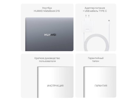 Ноутбук Huawei MateBook D16 (2025)/53014HYG/Core i9-13900H/16Gb/1Tb/16 FHD/DOS серый