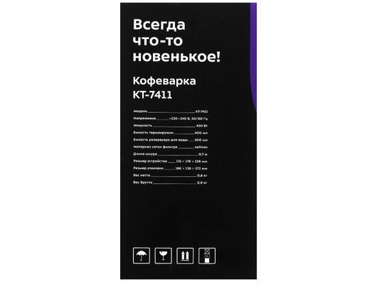 Кофеварка KITFORT КТ-7411