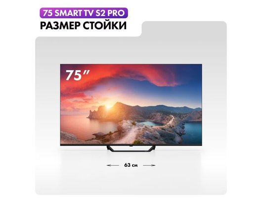 4K (Ultra HD) Smart телевизор HAIER 75 HQLED S2 PRO