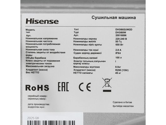 Сушильная машина HISENSE DH3I802UW2D