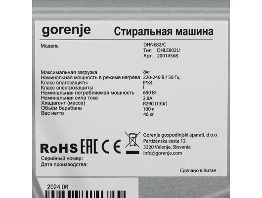 Сушильная машина GORENJE DHNE82/C