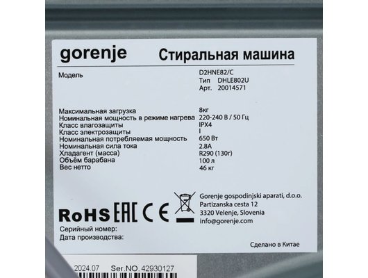 Сушильная машина GORENJE D2HNE82/C
