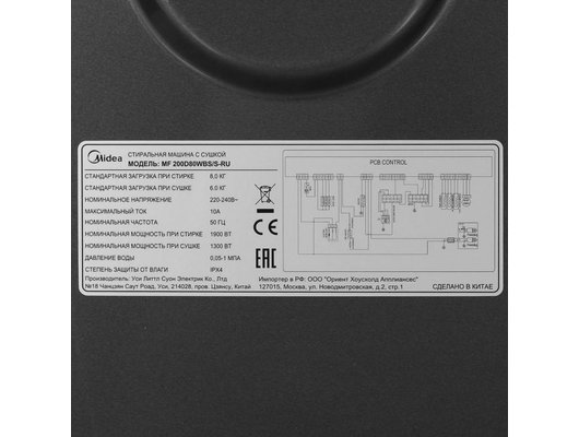 Стиральная машина MIDEA MF200D80WBS/S-RU