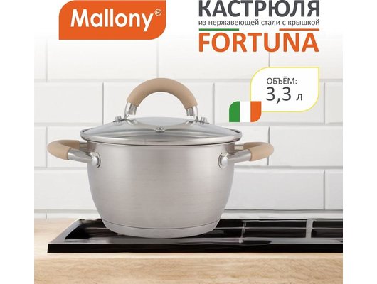 Кастрюля MALLONY Fortuna 3.3 л