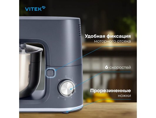 Кухонная машина VITEK VT-PM0660