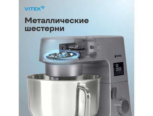 Кухонная машина VITEK VT-PM0660
