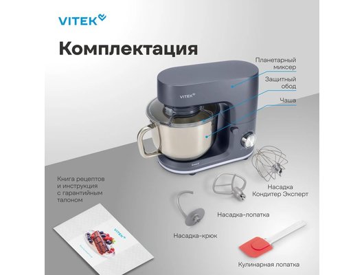 Кухонная машина VITEK VT-PM0660
