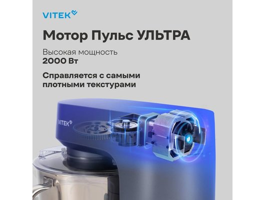 Кухонная машина VITEK VT-PM0660