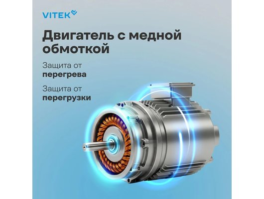 Кухонная машина VITEK VT-PM0660