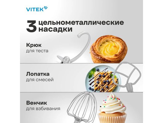 Кухонная машина VITEK VT-PM0660
