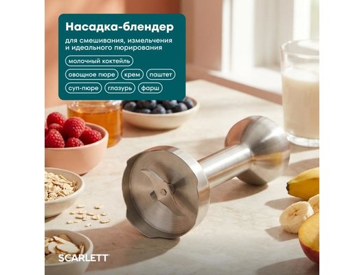 Блендер Scarlett SC-HB42F61