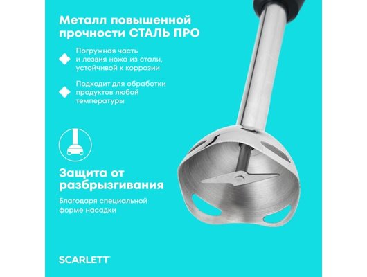 Блендер Scarlett SC-HB42F08