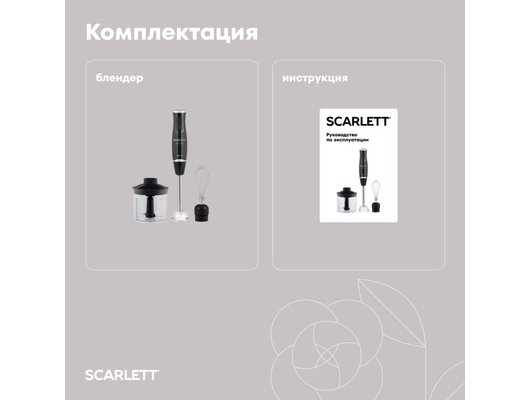 Блендер Scarlett SC-HB42F08