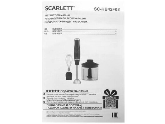 Блендер Scarlett SC-HB42F08