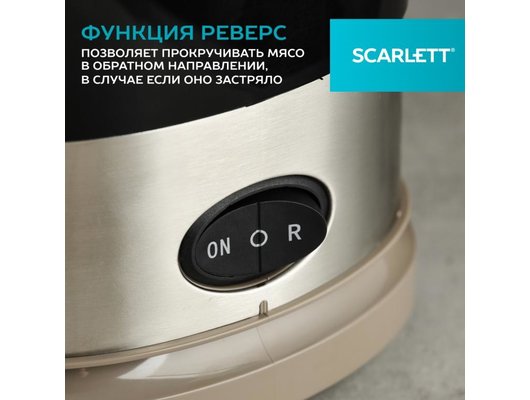 Мясорубка Scarlett SC-MG45S66