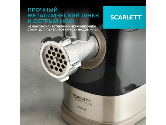 Мясорубка Scarlett SC-MG45S66