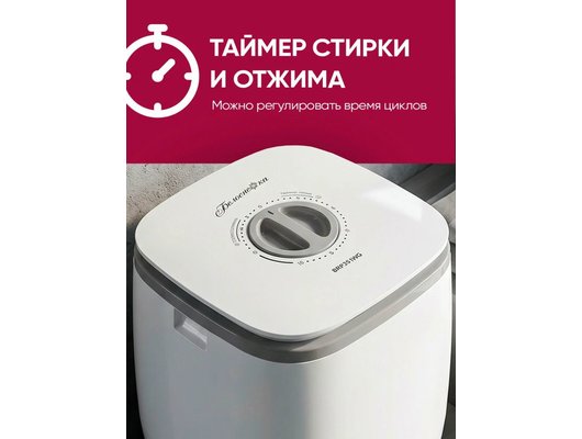 Стиральная машина БЕЛОСНЕЖКА BRP351WG