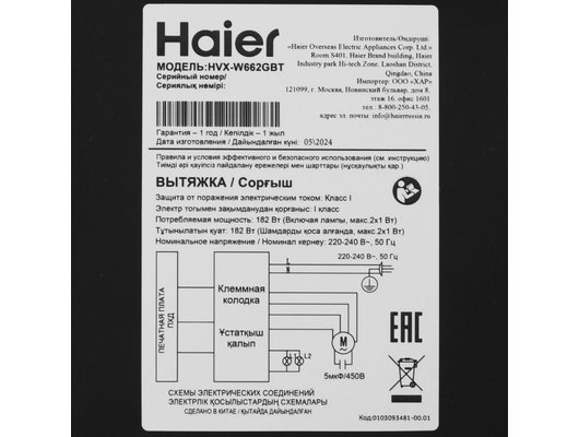 Вытяжка HAIER HVX-W662GBT