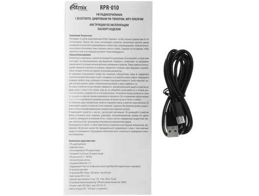 Радиоприемник Ritmix RPR-010