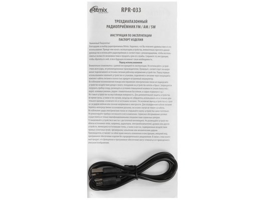 Радиоприемник Ritmix RPR-033 Шоколадный