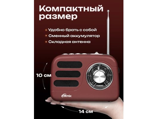 Радиоприемник Ritmix RPR-033 Шоколадный