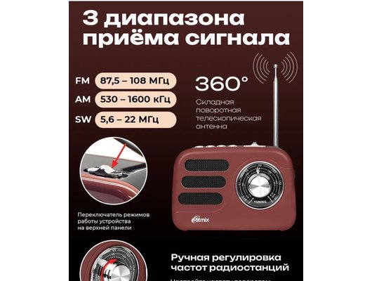 Радиоприемник Ritmix RPR-033 Шоколадный