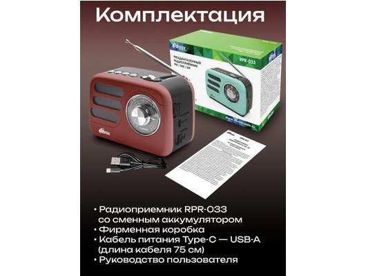 Радиоприемник Ritmix RPR-033 Шоколадный