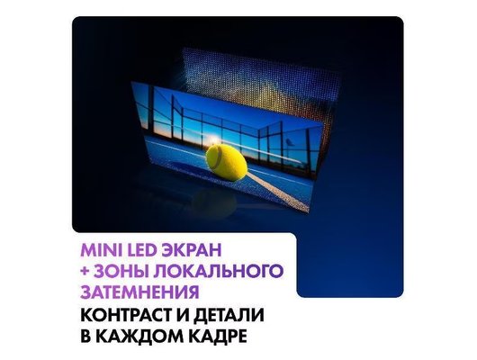 4K (Ultra HD) Smart телевизор HAIER 65 MINILED M7 65″ 165 см QLED Android TV HDMI 2.1 144 Гц