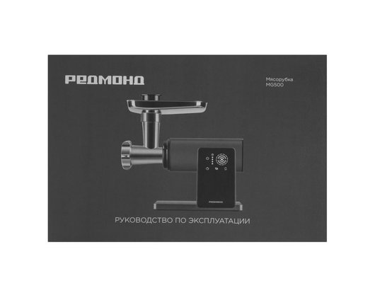 Мясорубка РЕДМОНД MG500 серый