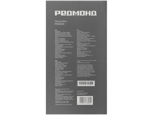 Мясорубка РЕДМОНД MG504 черный/сталь