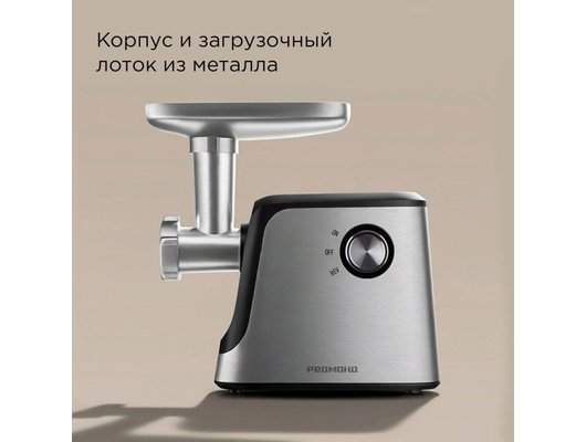 Мясорубка РЕДМОНД MG504 черный/сталь