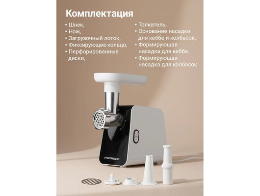 Мясорубка РЕДМОНД MG507 белый/черный