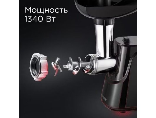 Мясорубка РЕДМОНД RMG-1246 черный