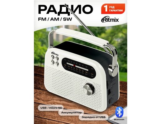 Радиоприемник Ritmix RPR-045 Белый