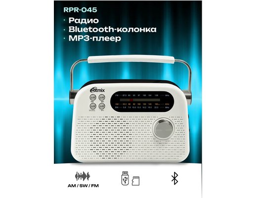 Радиоприемник Ritmix RPR-045 Белый