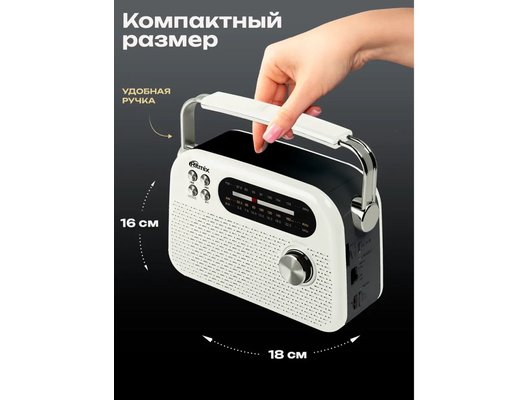 Радиоприемник Ritmix RPR-045 Белый