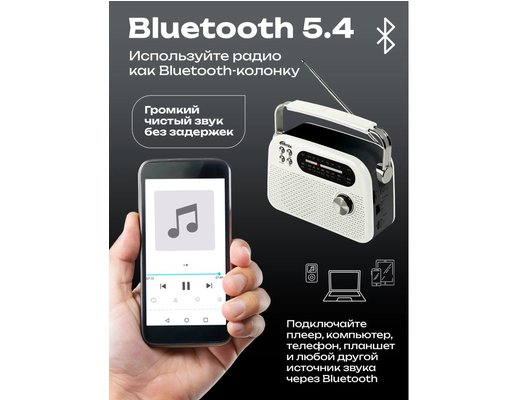 Радиоприемник Ritmix RPR-045 Белый