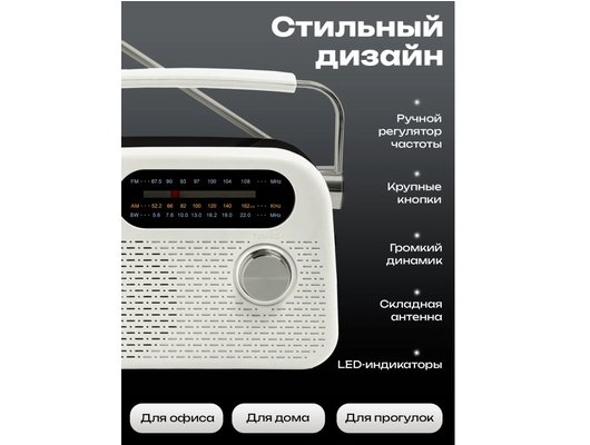 Радиоприемник Ritmix RPR-045 Белый