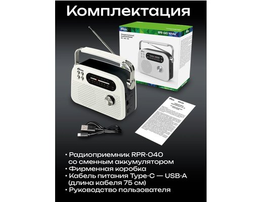Радиоприемник Ritmix RPR-045 Белый