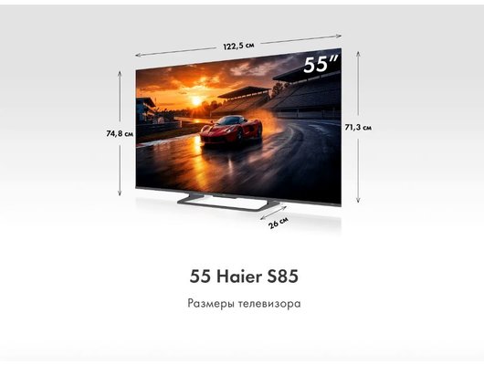 4K (Ultra HD) Smart телевизор HAIER H55S85GUX