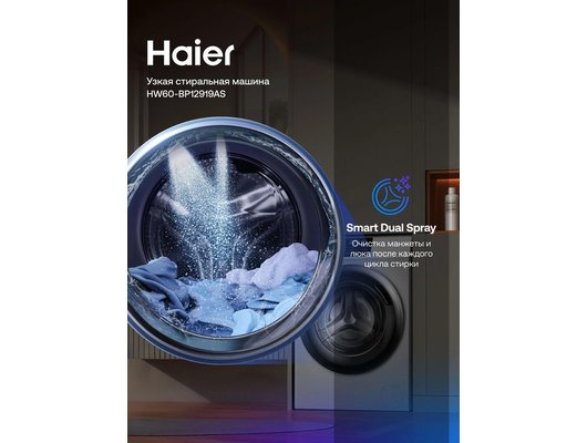 Стиральная машина HAIER HW60-BP12919AS