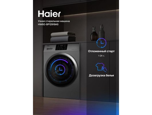 Стиральная машина HAIER HW60-BP12919AS