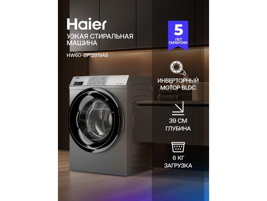Стиральная машина HAIER HW60-BP12919AS