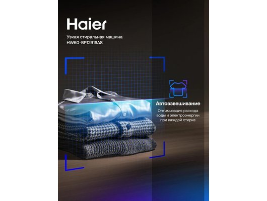 Стиральная машина HAIER HW60-BP12919AS